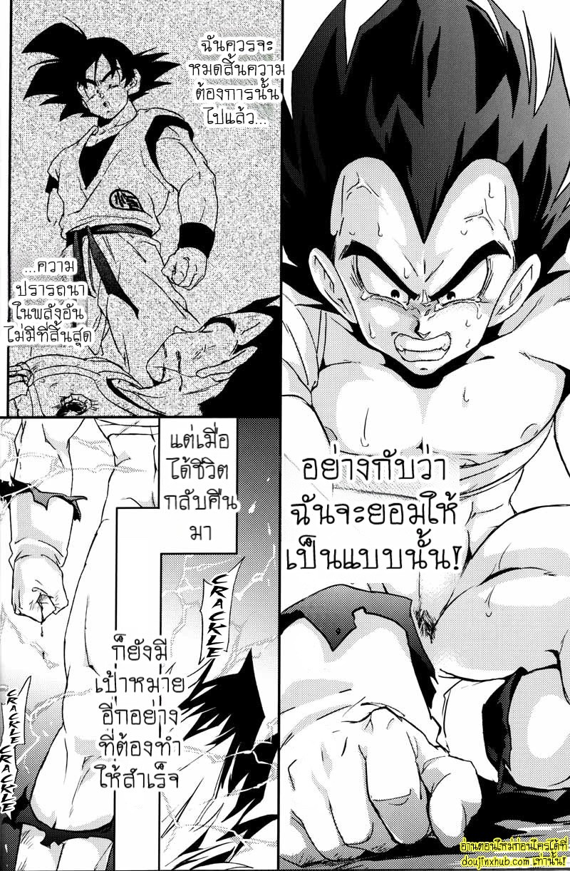 ดราก้อนบอลแห่งราคะโกคูจัดเต็มเบจิต้า-27